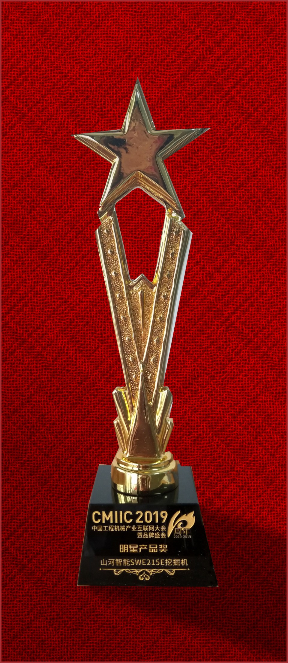 2019年明星产品奖-9001cc金沙以诚为本智能SWE