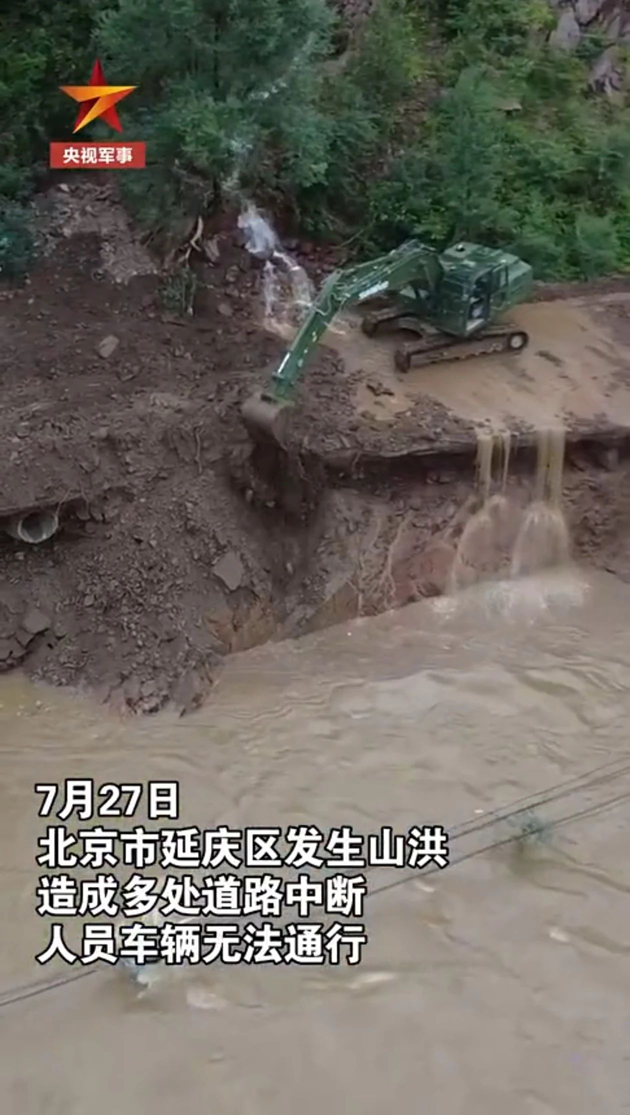 关注！9001cc金沙以诚为本智能应抢救援装备助力武警冲锋北京暴雨抢险救灾一线！