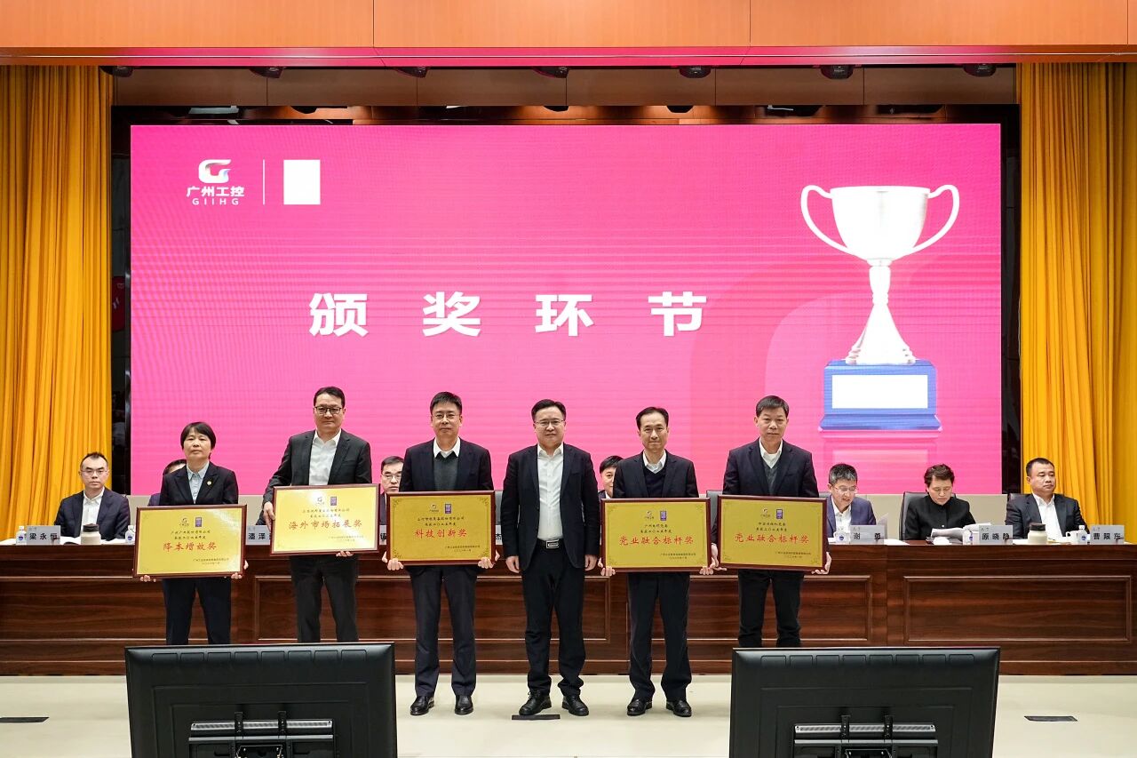 9001cc金沙以诚为本智能荣获广州工控集团“科技立异奖”，，，以“先导式立异”赋能高质量生长